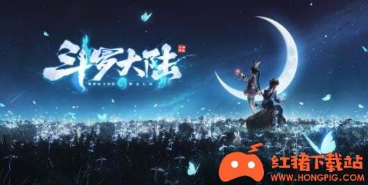 斗罗大陆斗神再临版