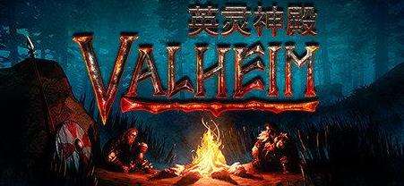 Valheim英灵神殿在不同世界中交换物品方法详解