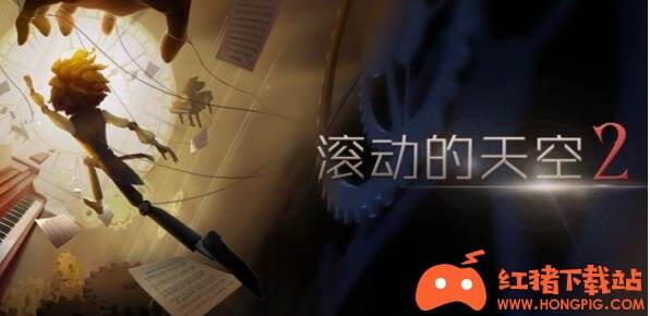 滚动的天空2跑酷游戏