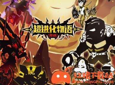 超进化物语最新版