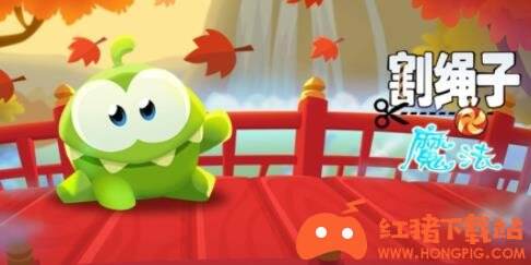 割绳子:魔法安卓版