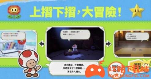 纸片马里奥折纸国王官网正版
