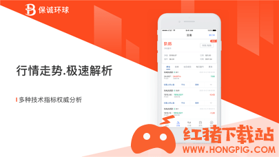 保诚环球app最新版下载