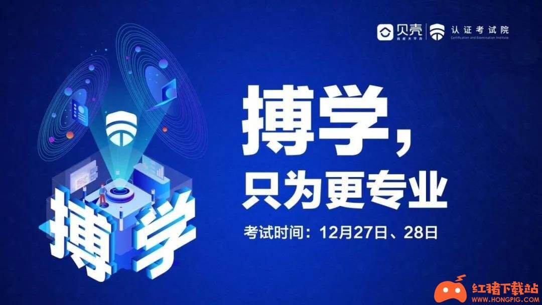 贝壳经济学院app正版下载