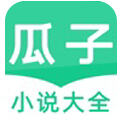 <b>瓜子小说app免费版下载</b>