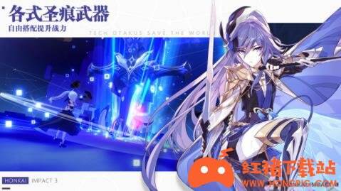 崩坏3最新版