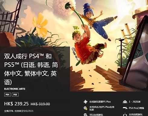 双人成行PSN商店特惠价196.8元 售价新史低！