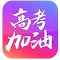 高考加油手机客户端下载