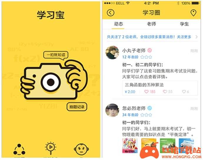 学习宝2021官方版下载