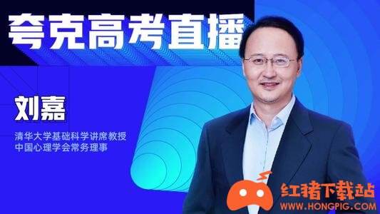 夸克高考2021官方版下载