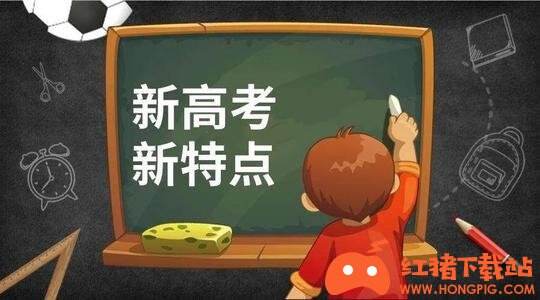 新高考助手2021官方下载