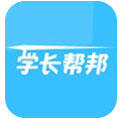 学长帮邦app官网下载