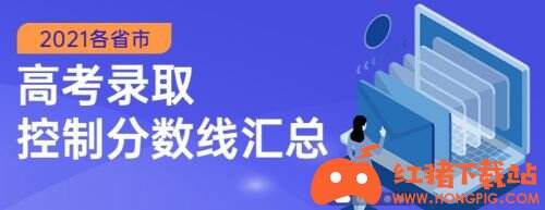 优志愿2021平台官方下载