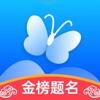 <b>蝶变志愿2021志愿指南下载</b>