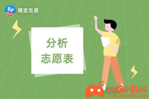 蝶变志愿2021志愿指南下载