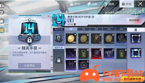 《和平精英》ss14赛季手册快速升级方法