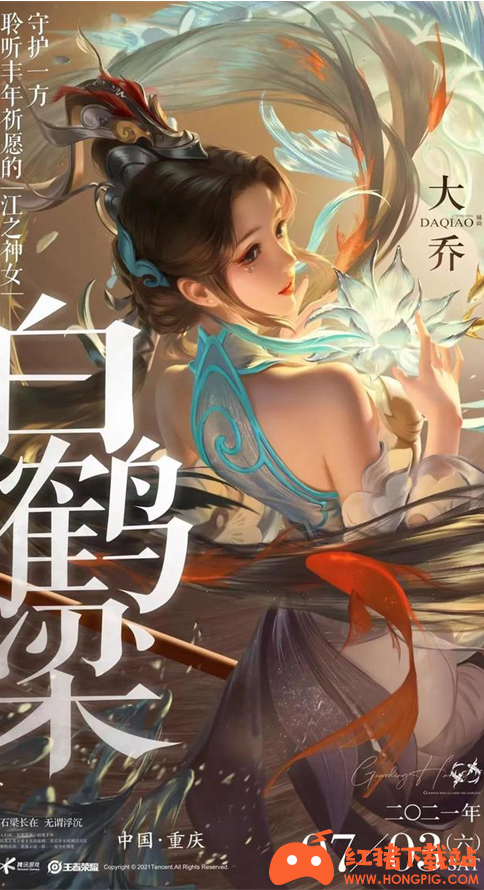 《王者荣耀》大乔白鹤梁神女台词合集