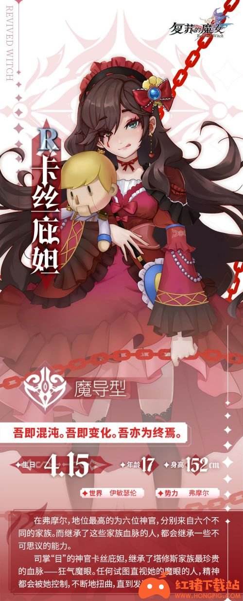 《复苏的魔女》卡丝庇妲角色一览