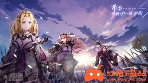 《FFBE幻影战争》装备获取途径一览