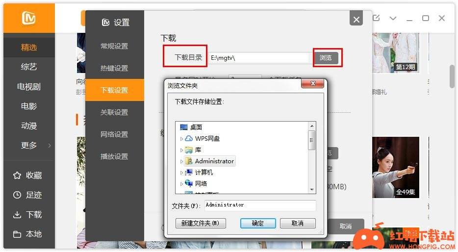 如何在芒果TV更改下载目录