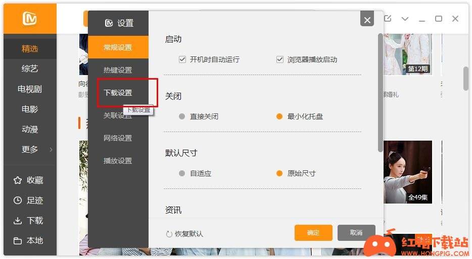 如何在芒果TV更改下载目录