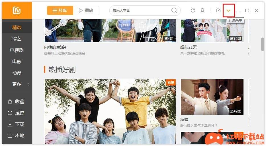 如何在芒果TV更改下载目录