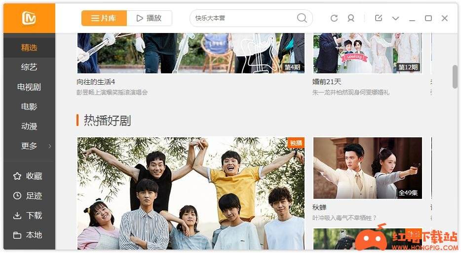 如何在芒果TV更改下载目录