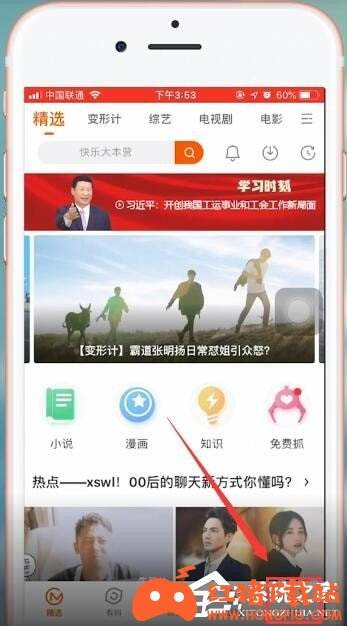 芒果TV如何换皮肤?芒果TV换皮肤的方法