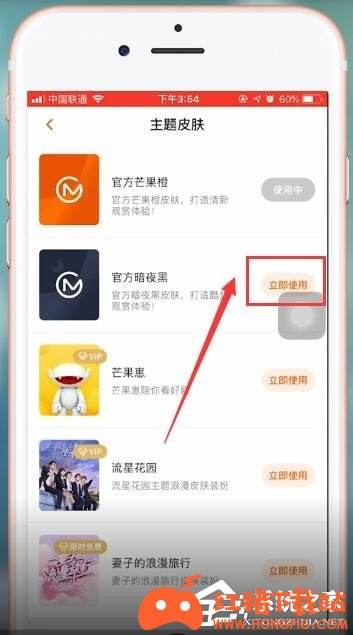 芒果TV如何换皮肤?芒果TV换皮肤的方法