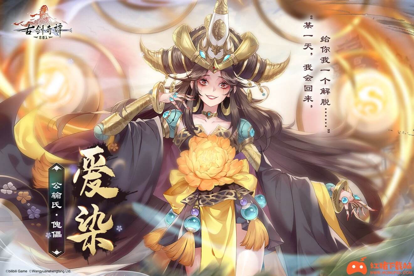 古剑奇谭木语人爱染角色介绍