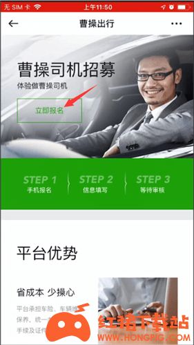 曹操出行注册司机的具体操作方法截图