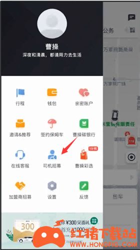 曹操出行注册司机的具体操作方法截图