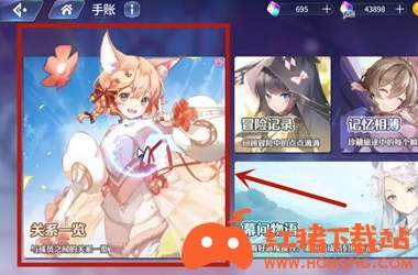 《伊甸园的骄傲》送礼方法介绍