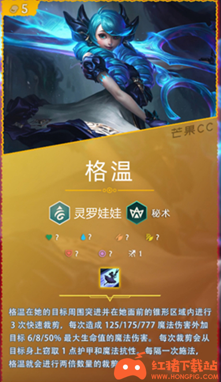 《云顶之弈》剪刀妹羁绊技能详解