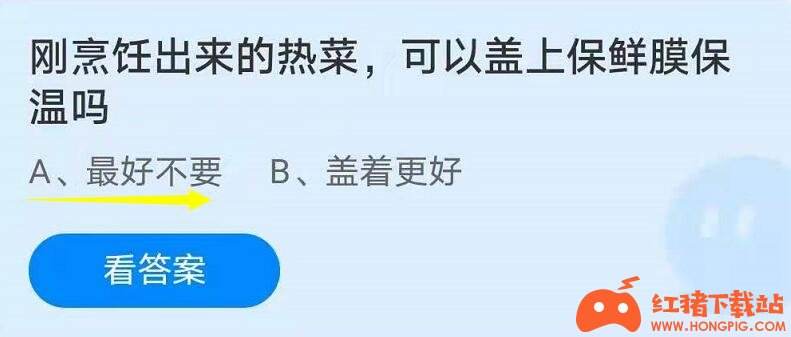 蚂蚁庄园7月14日最新答案 