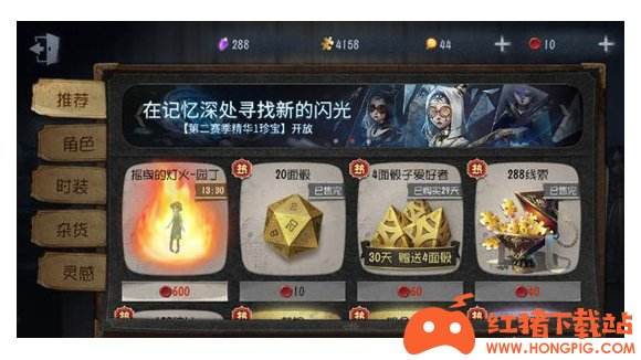 《第五人格》触发摇曳灯火