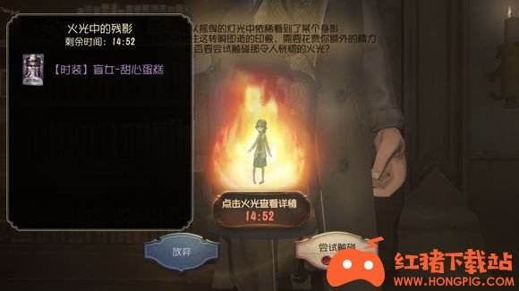 《第五人格》触发摇曳灯火