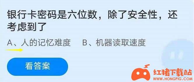 蚂蚁庄园小课堂7月21日最新答案 银行卡密码是六位数除了安全性还考虑到了?