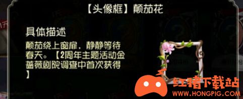 《第五人格》颠茄花头像框保底多少碎片抽到