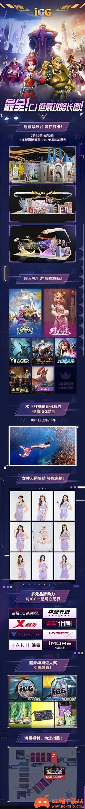 IGG 2021ChinaJoy玩乐盛典明日开幕,一图带你get全部亮点!