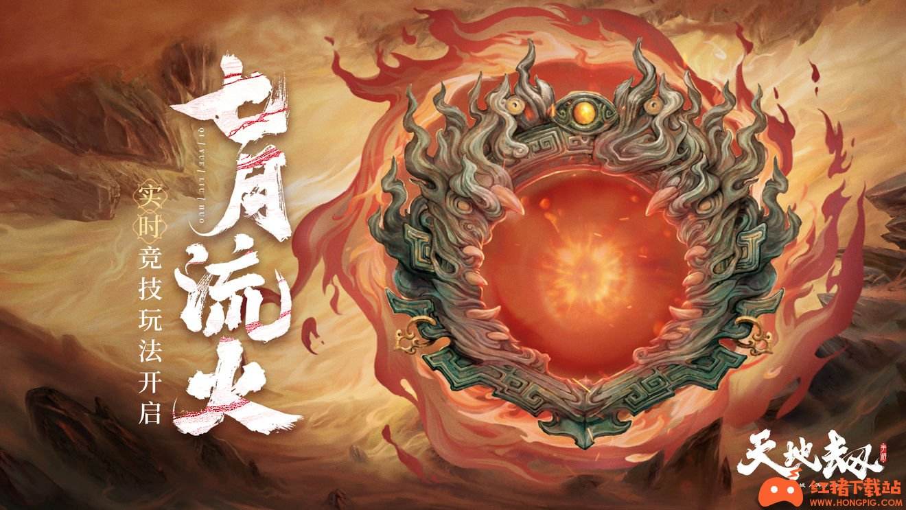 《天地劫:幽城再临》流火饰品选择推荐