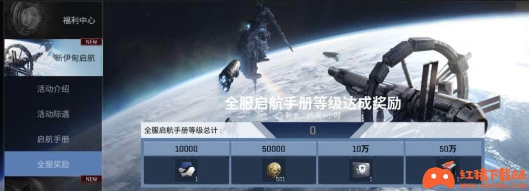 eve手游中国航天联动活动一览