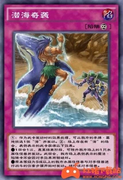 《游戏王:决斗链接》潜海奇袭使用攻略