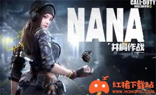 《使命召唤手游》nana获得方法