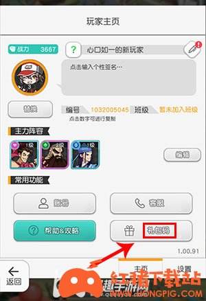 小浣熊百将传礼包码02