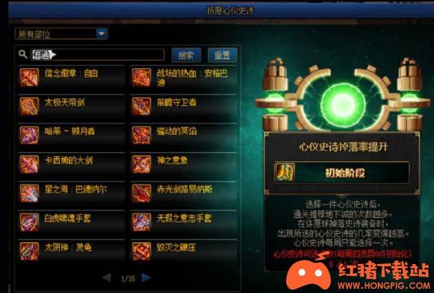 dnf祈愿心仪史诗玩法攻略
