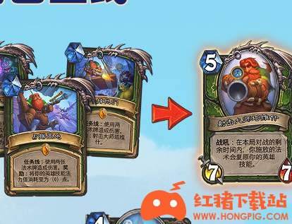 炉石传说任务线是什么意思