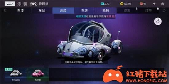 《王牌竞速》外观资源包下载方法