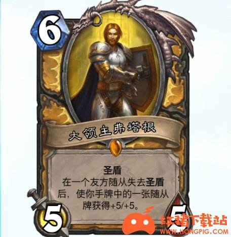 《炉石传说》大领主弗塔根卡牌效果一览
