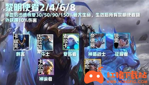 云顶之弈黎明使者怎么合成进行转职